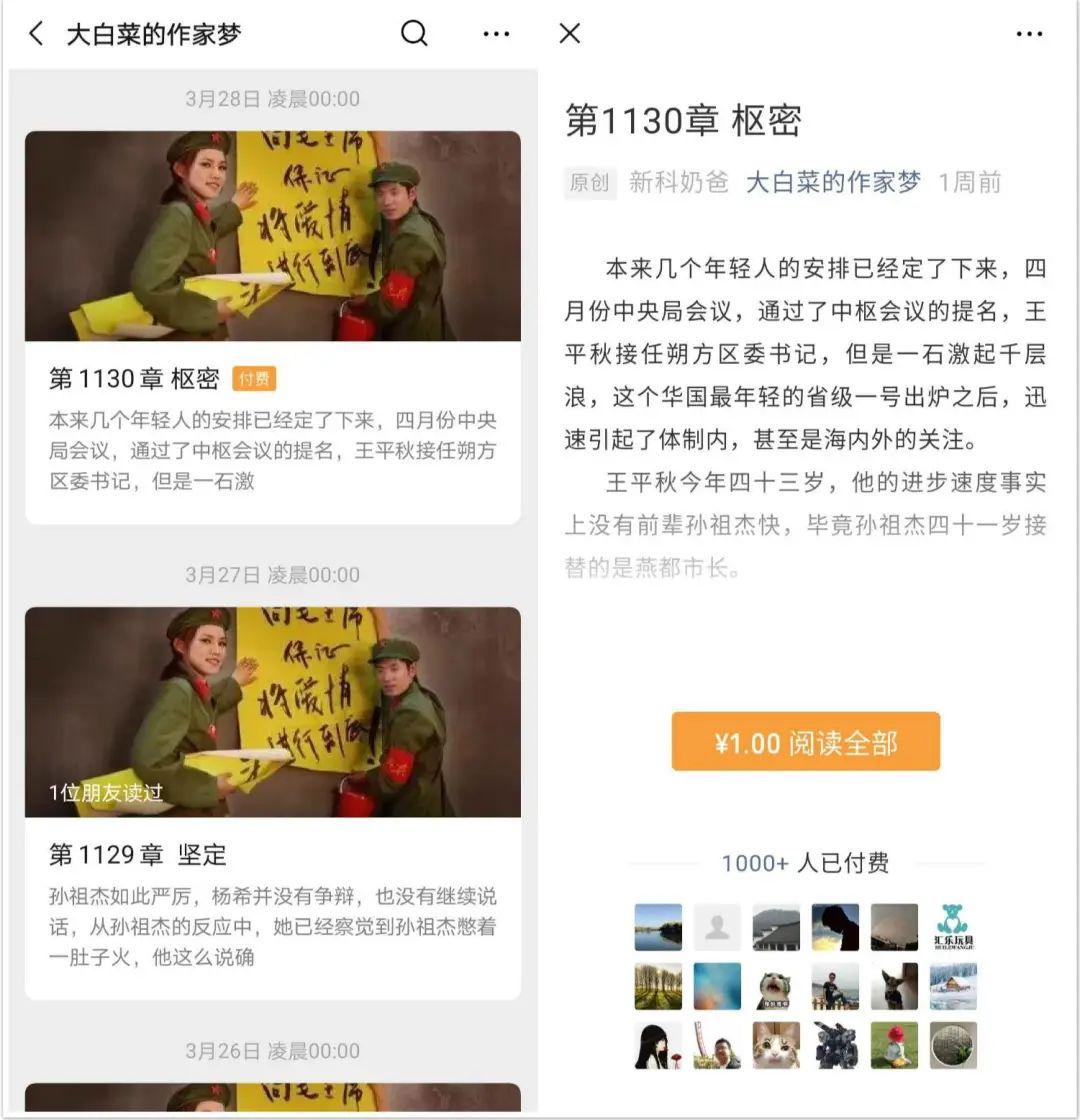 公众号内容付费 公众号内容付费